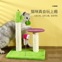 貓抓板 跳臺吊球抓板劍麻抓柱咪玩具一體式仙人掌爬架