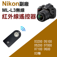 鼎鴻@尼康Nikon 副廠紅外線遙控器 同ML-L3無線快門 自拍 B快門 適用D3200 D5100