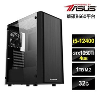 【華碩平台】i5六核{龍舉芸興}GTX 1050 Ti獨顯電玩機(i5-12400/32G/1TB_SSD)