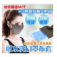 竹炭纖維抗菌口罩防護套 6入組 每入獨立包裝/口罩套