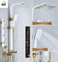 歐式全銅白色金色花灑套裝 明裝水龍頭浴室淋浴沐浴噴頭淋浴器  交換禮物全館免運