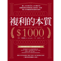 【MyBook】複利的本質：【賺1 000美元的1 000種方法】啟蒙股神巴菲特致富心態的第一(電子書)