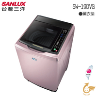 SANLUX 台灣三洋 18Kg 變頻洗衣機 SW-19DVG 含原廠配送安裝