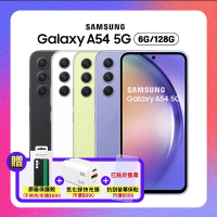 【原廠認證S+福利品】Samsung A54 (6G/128G) 5G 防水手機 加贈豪禮