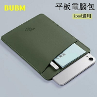 BUBM IPad皮套 內袋 電腦包 IPad air保護殼 聯想小新 小米5 Pro 華為matepad iPad