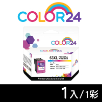 【Color24】for HP F6U63AA NO.63XL 彩色高容環保墨水匣(適用HP Envy 4520; DeskJet 1110 / 2130)