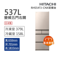 HITACHI日立 537L 一級能效變頻五門右開冰箱 星燦金(RHS54TJ-CNX)
