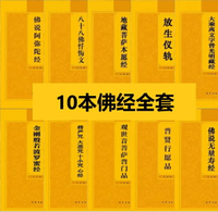 【最低價】【公司貨】10本全套佛經楞嚴咒注音版金剛經普門品光明藏地藏經拼音版經書結