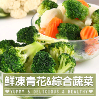愛上鮮果 鮮凍蔬菜任選10包(青花菜/白花椰菜/綜合蔬菜/四季豆)