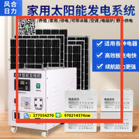 太陽能發電系統家用220V全套大功率光伏發電板空調戶外供電發電機