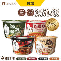 【米大師】揪鮮級 湯泡飯 波菜蛋花 番茄羅宋 麻油雞 川香麻辣牛肉 12碗組(常溫保存 沖泡即食)