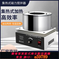 【台灣公司 可打統編】恒溫加熱磁力攪拌集熱式磁力攪拌器油浴鍋水浴鍋大容量數顯實驗室