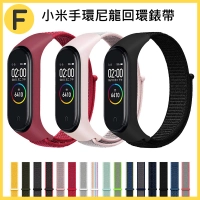 適用於小米手環6/5/4/3尼龍錶帶 小米手環5錶帶 小米手環6魔術貼腕帶 尼龍回環一體錶帶 小米手環錶帶 智能手環錶帶