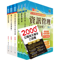 【依113年最新考科修正】高考三級、地方三等（資訊處理）套書（贈英文單字書、題庫網帳號、雲端課程）