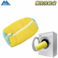 洗衣機用鞋袋 機洗洗鞋袋 鞋子防變形洗護袋