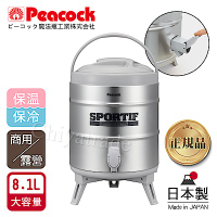 日本孔雀Peacock 日本製不鏽鋼保溫桶保冷桶 茶桶 商用+露營休閒8.1L(附接水杯)