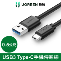 【綠聯】0.5M USB3 Type-C手機傳輸線