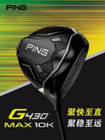 PING高爾夫男士球桿 G430 MAX 10K 一號木高容錯發球木golf開球木