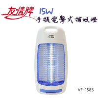 友情牌15W電擊式捕蚊燈VF-1583(飛利浦燈管)