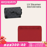 適用于撐包高級綢緞面料 LV Steamer 內膽包