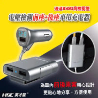 【英才星】HSC-600D車用前後座電壓檢測三孔USB充電器(2組)