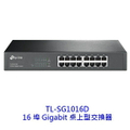 TP-Link TL-SG1016D 16埠 Gigabit 桌上型交換器 - 黑色，294x180x44mm