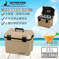 超值贈 限量大容量運動水壺 日本鹿牌CAPTAIN STAG日本製戶外露營保冰桶25L(沙色)