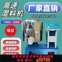 【台灣公司 可打統編】【快速攪拌】臥式塑料攪拌機加熱烘干機高速拌料機pp顆粒混合機塑膠顆粒混料機