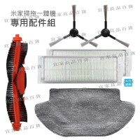 【宜家良品百貨】小米米家 掃拖一體機器人STYJ02YM STYTJ02YM 3C S10 濾網 邊刷 主刷 拖布 主刷罩 副廠