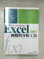 【書寶二手書T4／電腦_DQD】Excel 2007 函數與分析工具(附1片光碟片)_楊世瑩