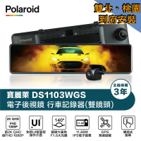 【Polaroid 寶麗萊】雙北桃園免費到府安裝 寶麗萊 DS1103WGS WIFI GPS 電子鏡 行車記錄器(贈64G記憶卡)