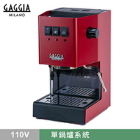 GAGGIA CLASSIC 專業半自動咖啡機 110V 紅色  HG0195RD (下單前須詢問商品是否有貨)