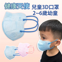 【健康天使】MIT醫用3D立體幼童寬耳繩口罩 2-6歲 藍色 鬆緊帶(30入/袋)