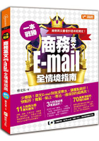 一本戰勝！商務英文E-mail全情境指南，商務英文書信抄這本就搞定！