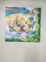 【書寶二手書T3／餐飲_CR1】雅丹媽媽的蔬菜料理_鄭雅丹