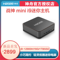 免運/可開發票 神舟(HASEE)戰神Minii5/i7/i9迷你家便攜電腦商用辦公多屏小主機