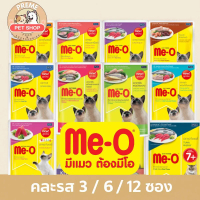Me-O Cat Food 70g Assorted Flavors 3 / 6 / 12 Packets Formula for Adult Cats & Kittens & Senior Cat