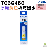 EPSON 008 T06G450 黃 原廠墨瓶 適用L15160 L6490