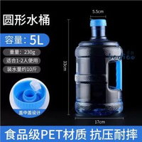 #N_A - 家用儲水桶純淨水桶礦泉水5L飲水機小桶裝水空桶手提食品級PC戶外