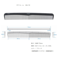日本Tough抗靜電剪髮梳 CB-10 179mm