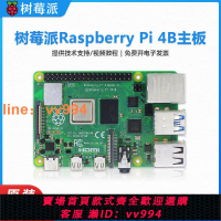 {最低價}樹莓派4b主板 Raspberry Pi 4B 8GB開發板Python電腦編程入門套件