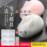 小兔子布丁模具硅膠果凍慕斯白涼粉奶凍缽仔糕烘焙模具【淘夢屋】