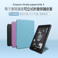 PC-AK02 Amazon Kindle paperwhite 4亞馬遜電子書可立式折疊皮套