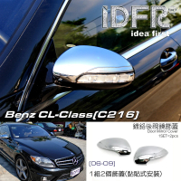 【IDFR】Benz 賓士 CL C216 2006~2009 鍍鉻銀 後視鏡蓋 外蓋飾貼(CL C216 鍍鉻 車身改裝)