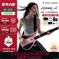 【情人節】ENYA恩雅CyberG賽博無弦吉他彈唱撥片款零基礎電吉他