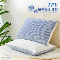 枕頭 / TPE 涼感紓壓兩用枕 台灣製