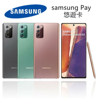 全新未拆台版公司貨SAMSUNG Galaxy Note 20 5G (8G/256G) N9810雙卡雙待 高通核心 6.7吋 支援三星pay 悠遊卡