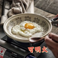 其他品牌 - 日式早餐盤牛排盤煎蛋鍋 可燃氣明火 炒飯鍋帶柄鍋平底砂鍋