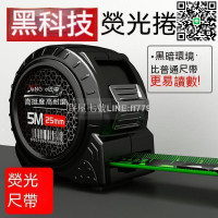【貨屋七號】【免運】黑科技螢光尺帶進口卷尺5米加寬7.5米10米加厚耐磨盒尺米尺高精度公分制捲尺公分尺