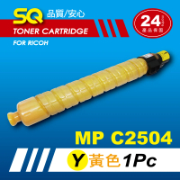 【SQ碳粉匣】for Ricoh MPC2504 黃色環保碳粉匣(適 MP C2504彩色雷射A3多功能事務機)
